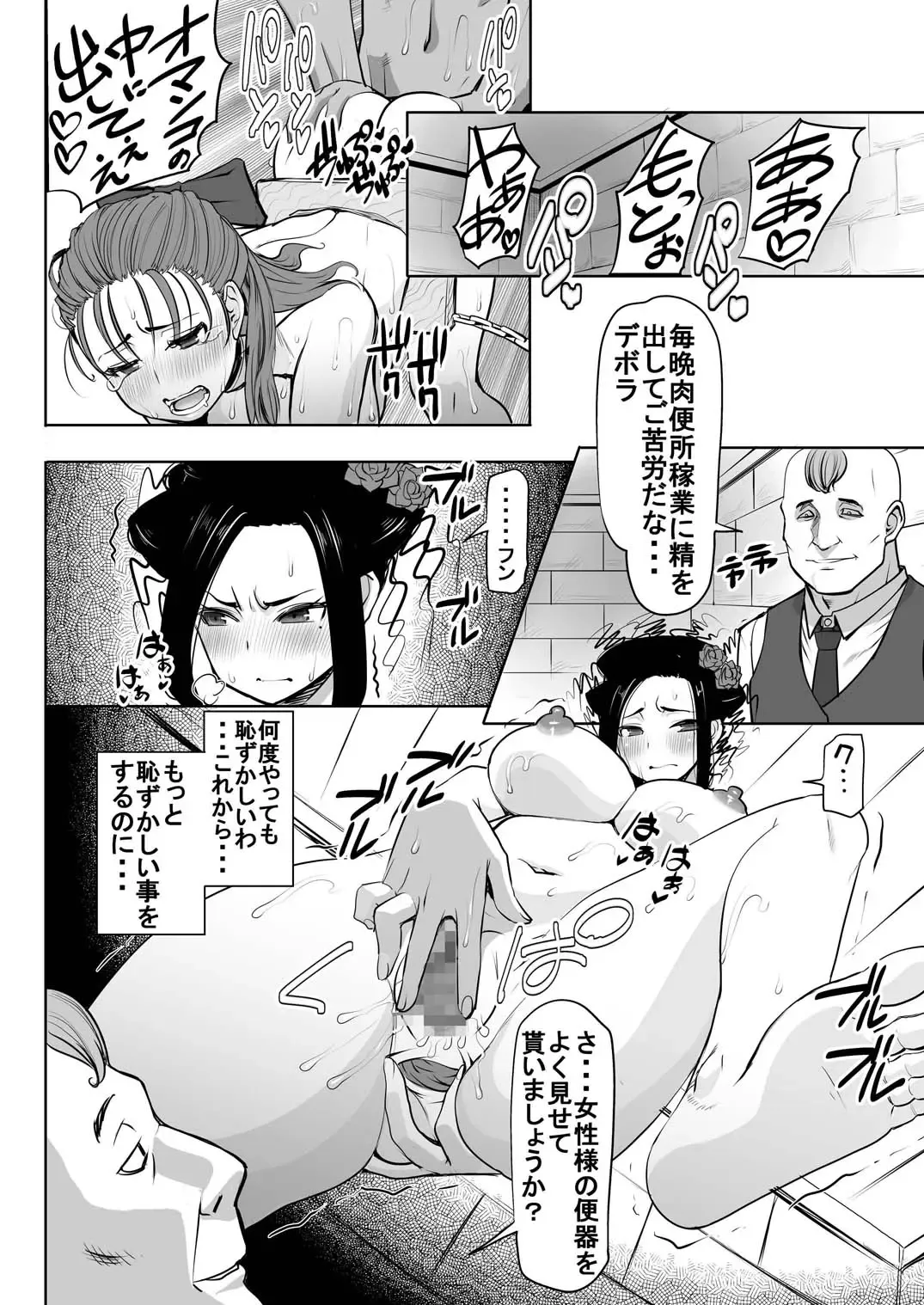 [Tanaka Aji] Debora S kara M e no Izanai ~Maso Haha Nikubenki Ouhi Hen~ Fhentai - Page 3