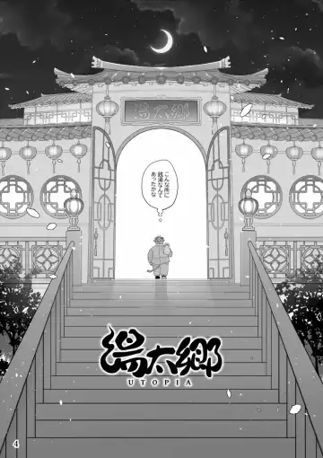 [Kensan] Utopia Fhentai - Page 3