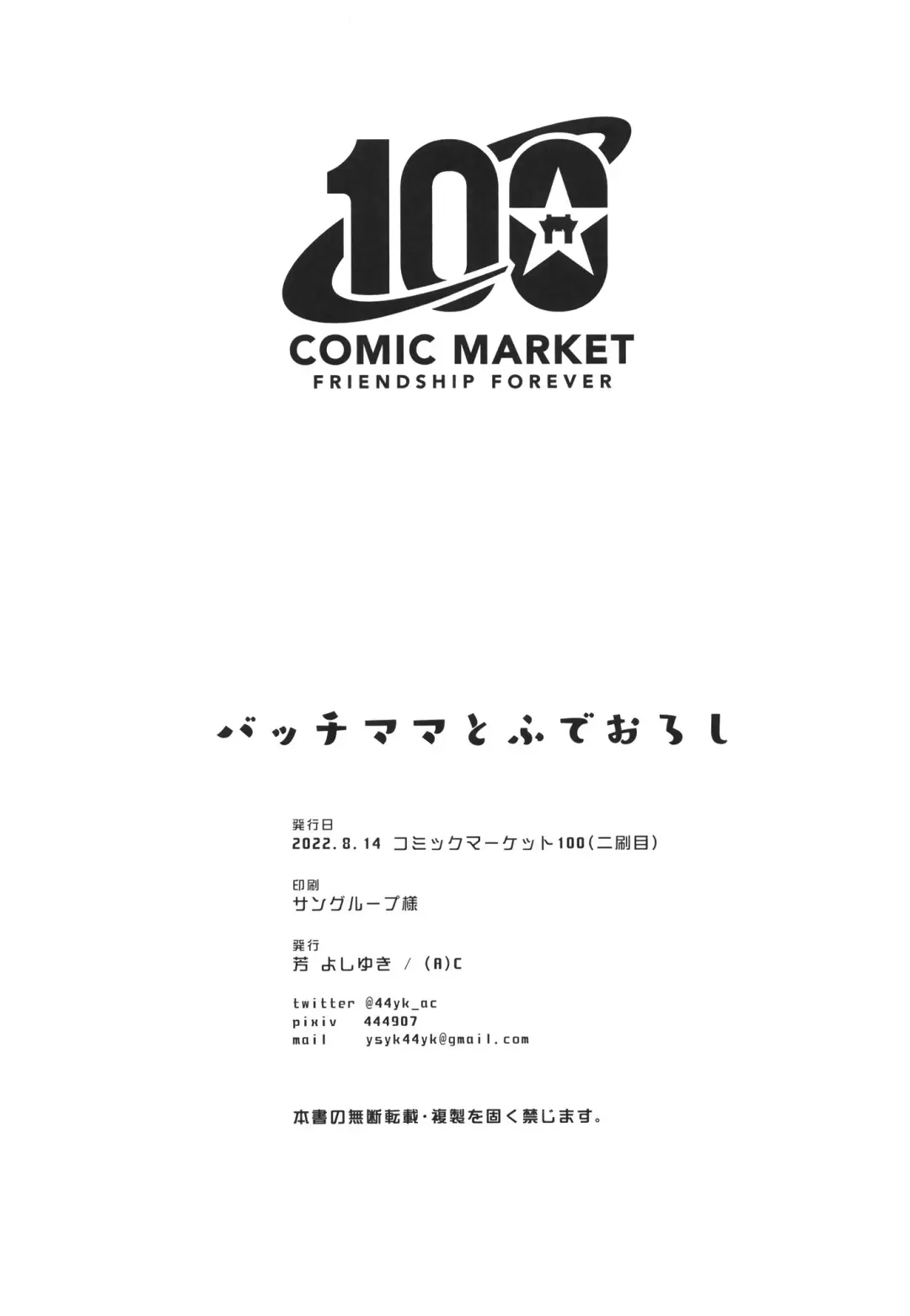 [Yoshi Yoshiyuki] Bache Mama to Fudeoroshi | Losing My Virginity To Mama Bache Fhentai - Page 16