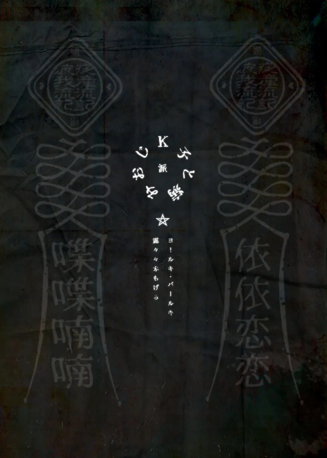 [Rororogi Mogera] Kko to Yamioji Ha | Lady K & The Sick Man (decensored) Fhentai - Page 52