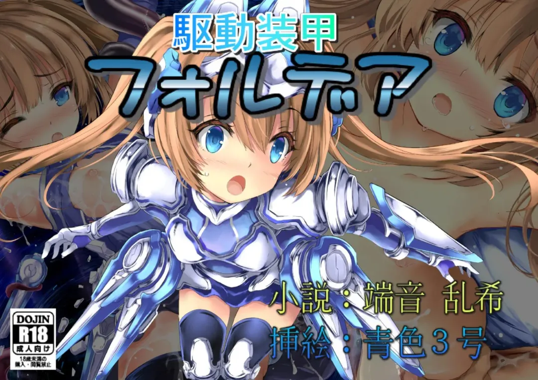 [Aoiro 3-gou] Kudō sōkō forudea Fhentai - Page 1