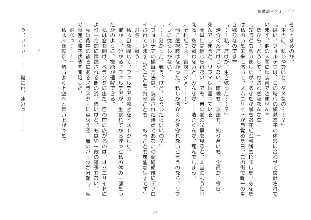 [Aoiro 3-gou] Kudō sōkō forudea Fhentai - Page 12