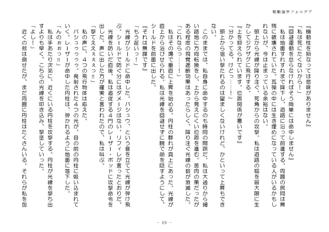 [Aoiro 3-gou] Kudō sōkō forudea Fhentai - Page 18