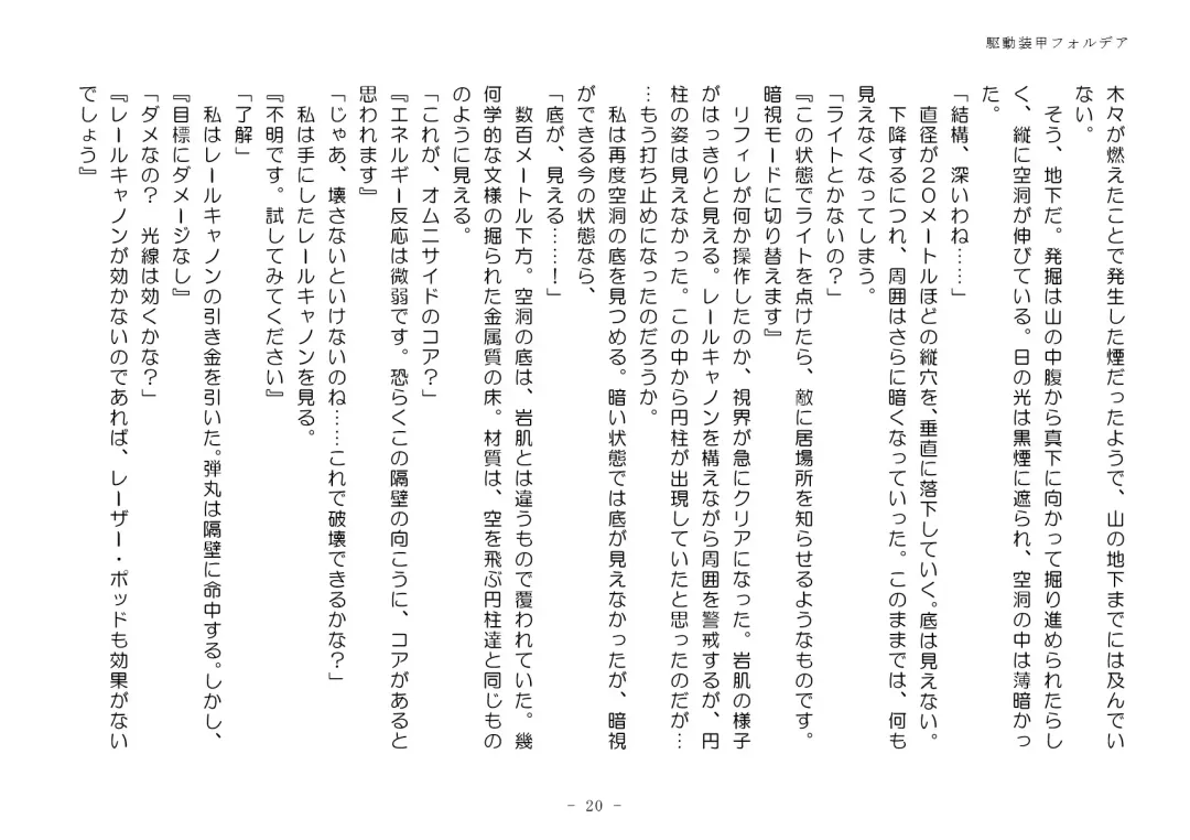 [Aoiro 3-gou] Kudō sōkō forudea Fhentai - Page 20