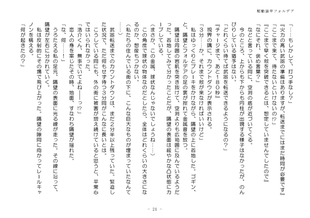 [Aoiro 3-gou] Kudō sōkō forudea Fhentai - Page 21