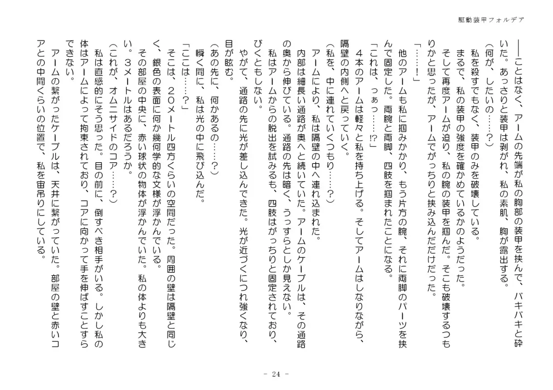 [Aoiro 3-gou] Kudō sōkō forudea Fhentai - Page 24