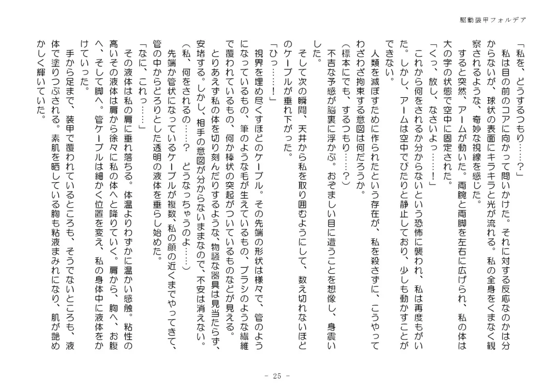 [Aoiro 3-gou] Kudō sōkō forudea Fhentai - Page 25