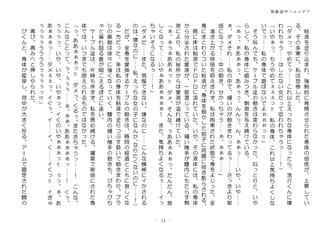[Aoiro 3-gou] Kudō sōkō forudea Fhentai - Page 31