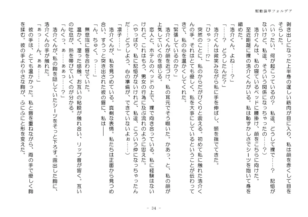 [Aoiro 3-gou] Kudō sōkō forudea Fhentai - Page 34
