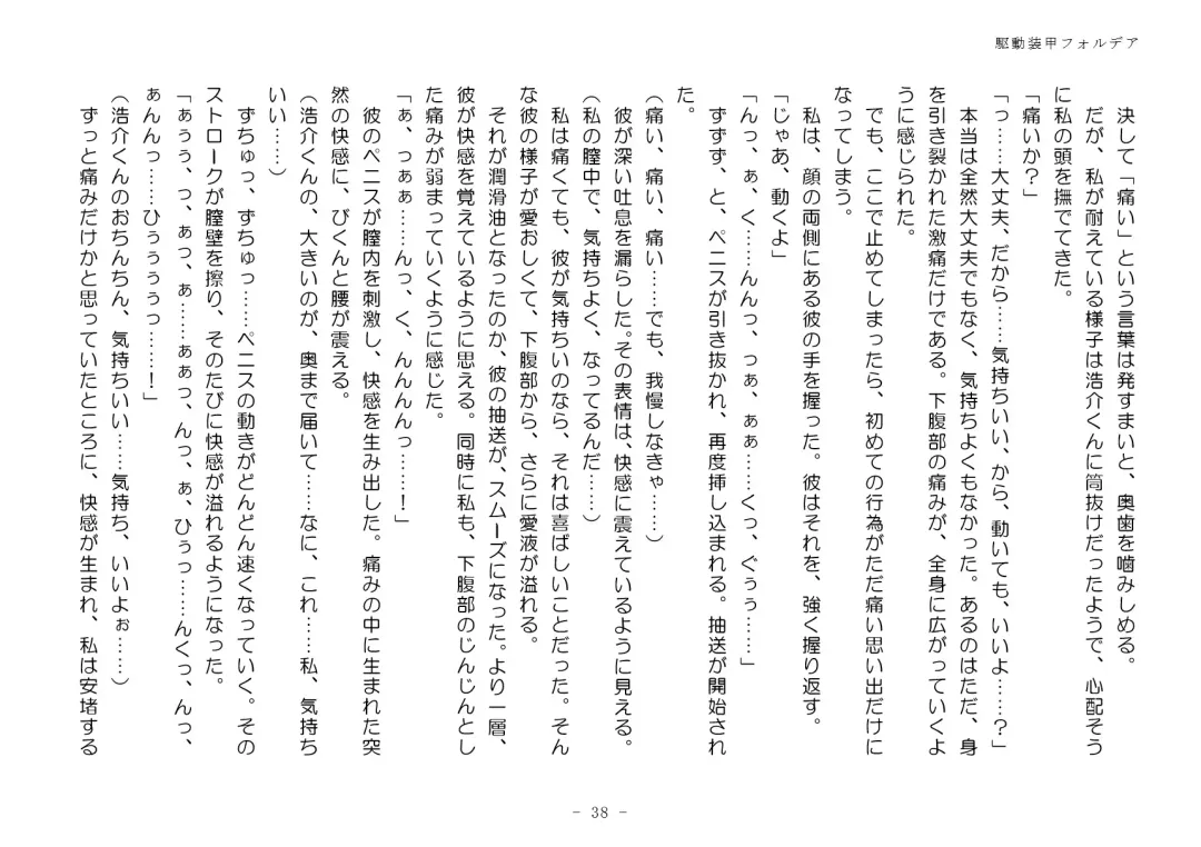 [Aoiro 3-gou] Kudō sōkō forudea Fhentai - Page 38