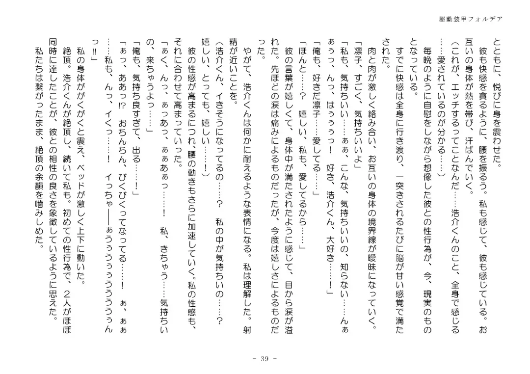 [Aoiro 3-gou] Kudō sōkō forudea Fhentai - Page 39