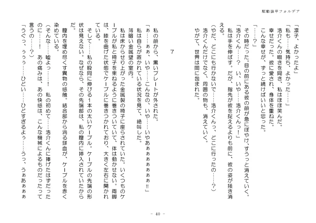 [Aoiro 3-gou] Kudō sōkō forudea Fhentai - Page 40