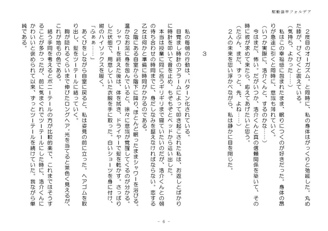 [Aoiro 3-gou] Kudō sōkō forudea Fhentai - Page 6