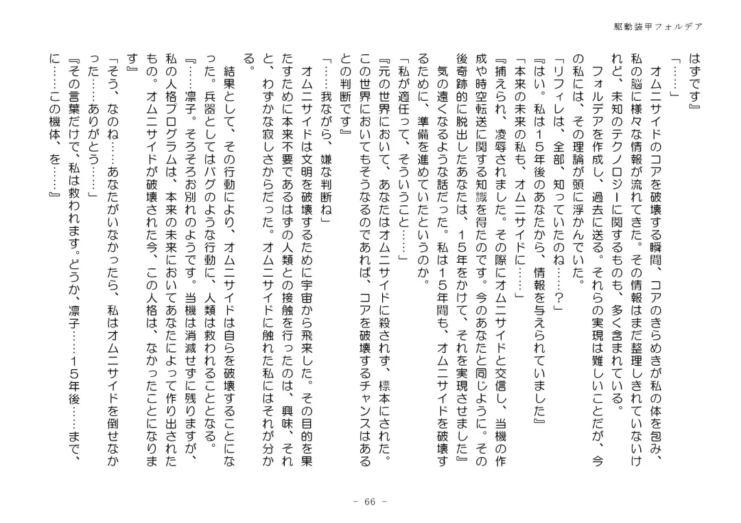 [Aoiro 3-gou] Kudō sōkō forudea Fhentai - Page 66