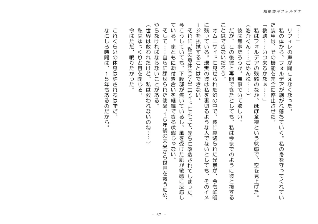 [Aoiro 3-gou] Kudō sōkō forudea Fhentai - Page 67