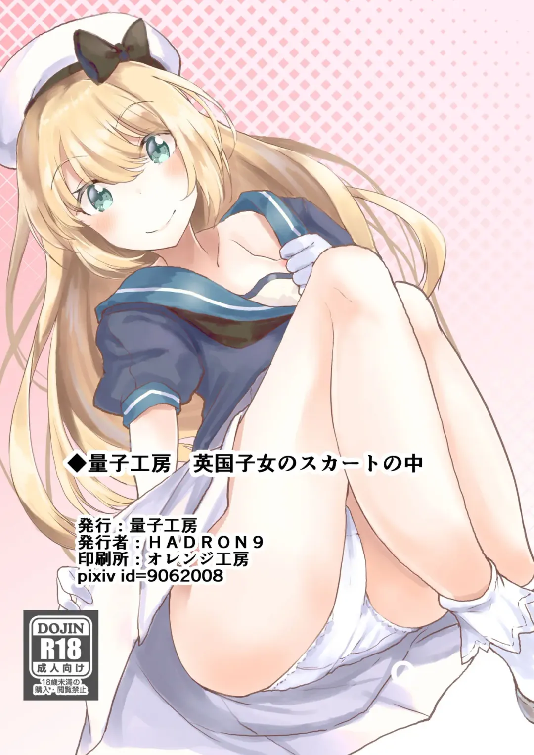 [Hadron9] Eikoku Shijo no Skirt no Naka Fhentai - Page 17