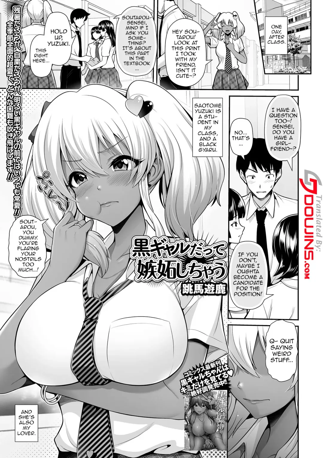 [Toba Yuga] Kuro Gyaru Datte Shitto Shichau | Even Gals With Dark Skin Can Get Jealous Fhentai - Page 1
