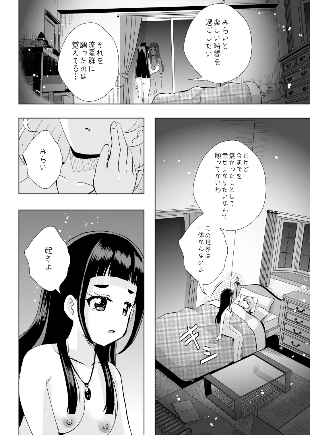 [Mira] Hoshi no constellation Fhentai - Page 37