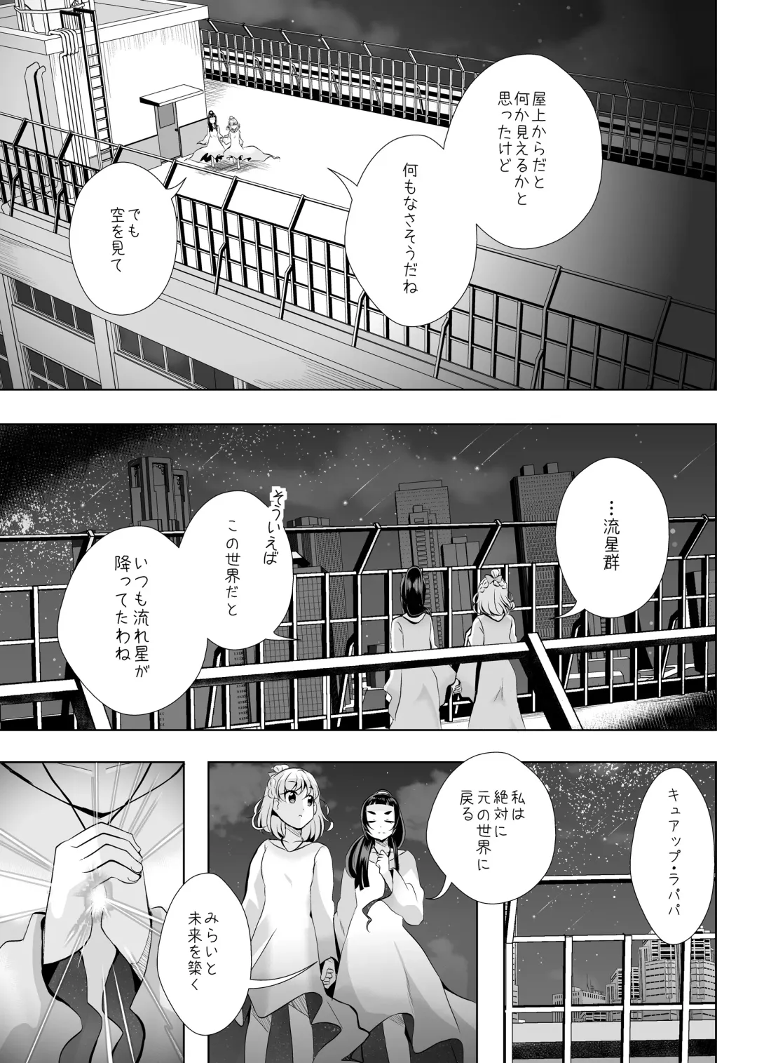 [Mira] Hoshi no constellation Fhentai - Page 40