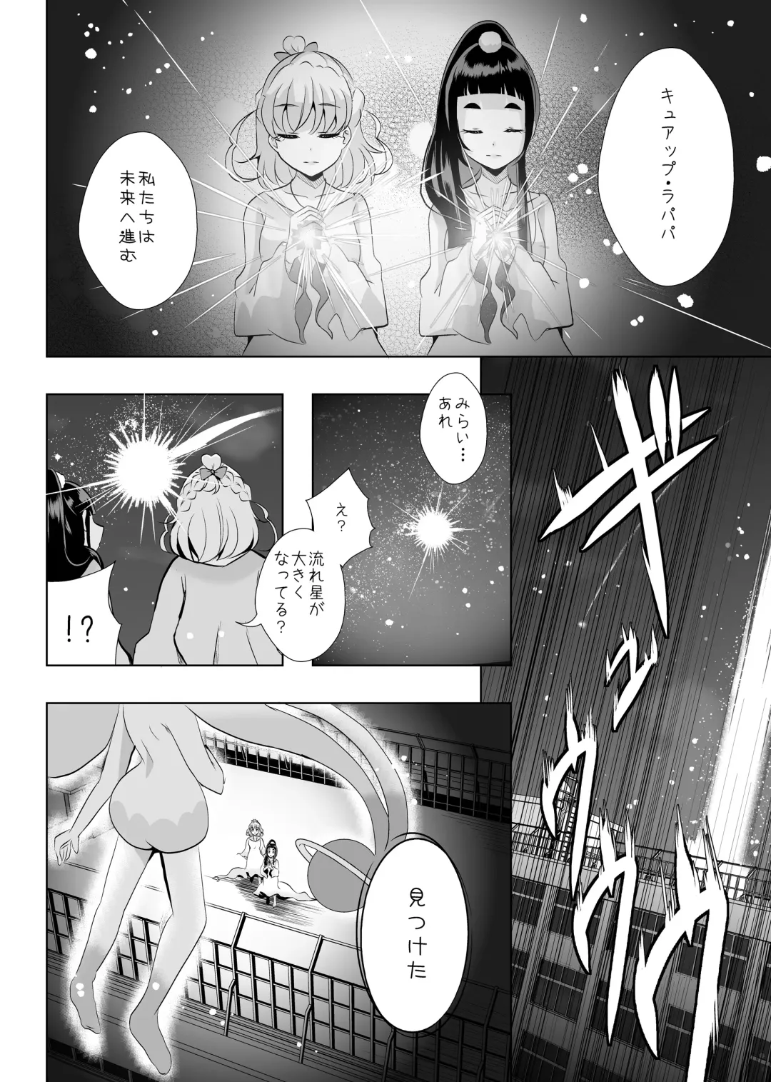 [Mira] Hoshi no constellation Fhentai - Page 41