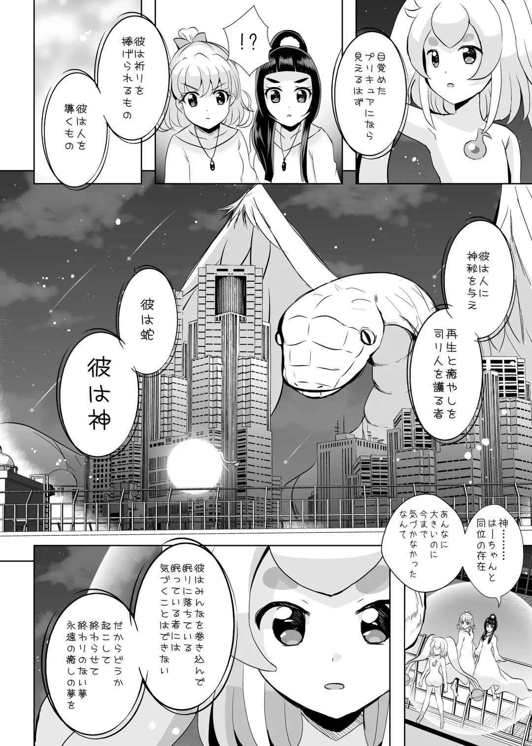 [Mira] Hoshi no constellation Fhentai - Page 43