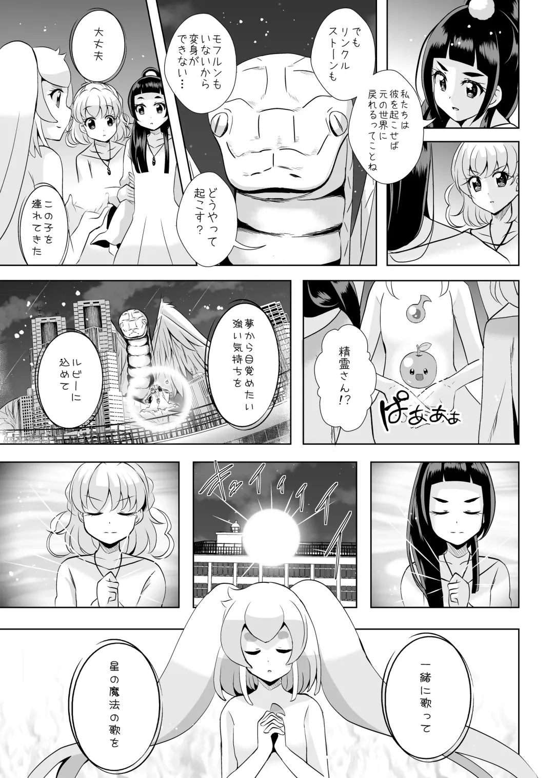 [Mira] Hoshi no constellation Fhentai - Page 44