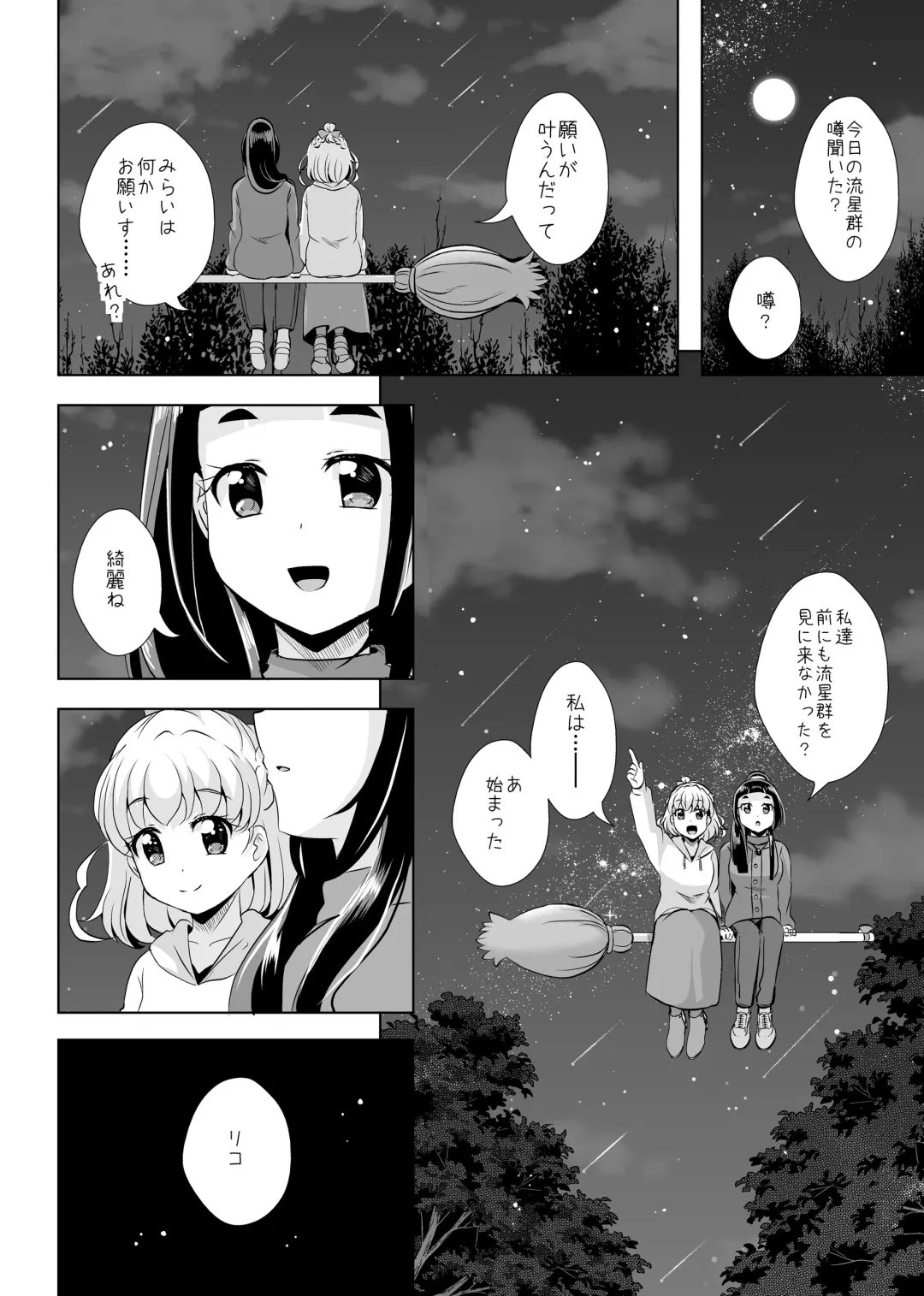 [Mira] Hoshi no constellation Fhentai - Page 5
