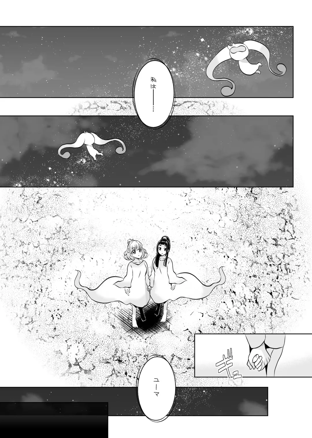 [Mira] Hoshi no constellation Fhentai - Page 58