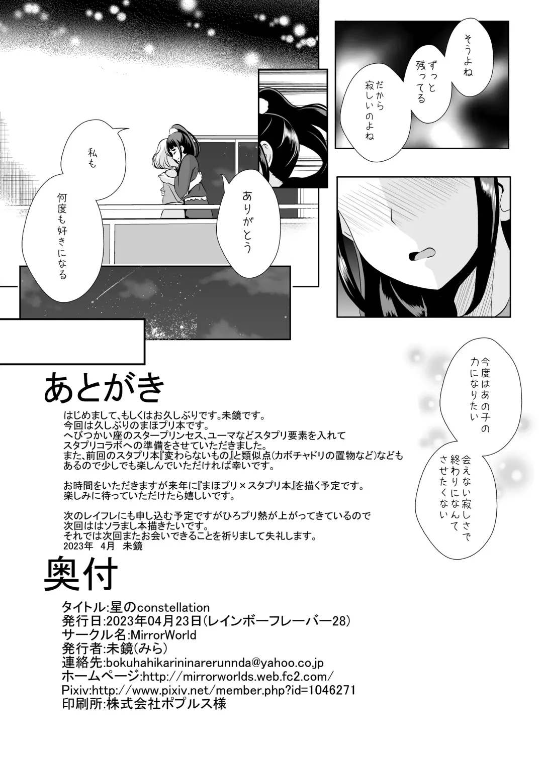 [Mira] Hoshi no constellation Fhentai - Page 66