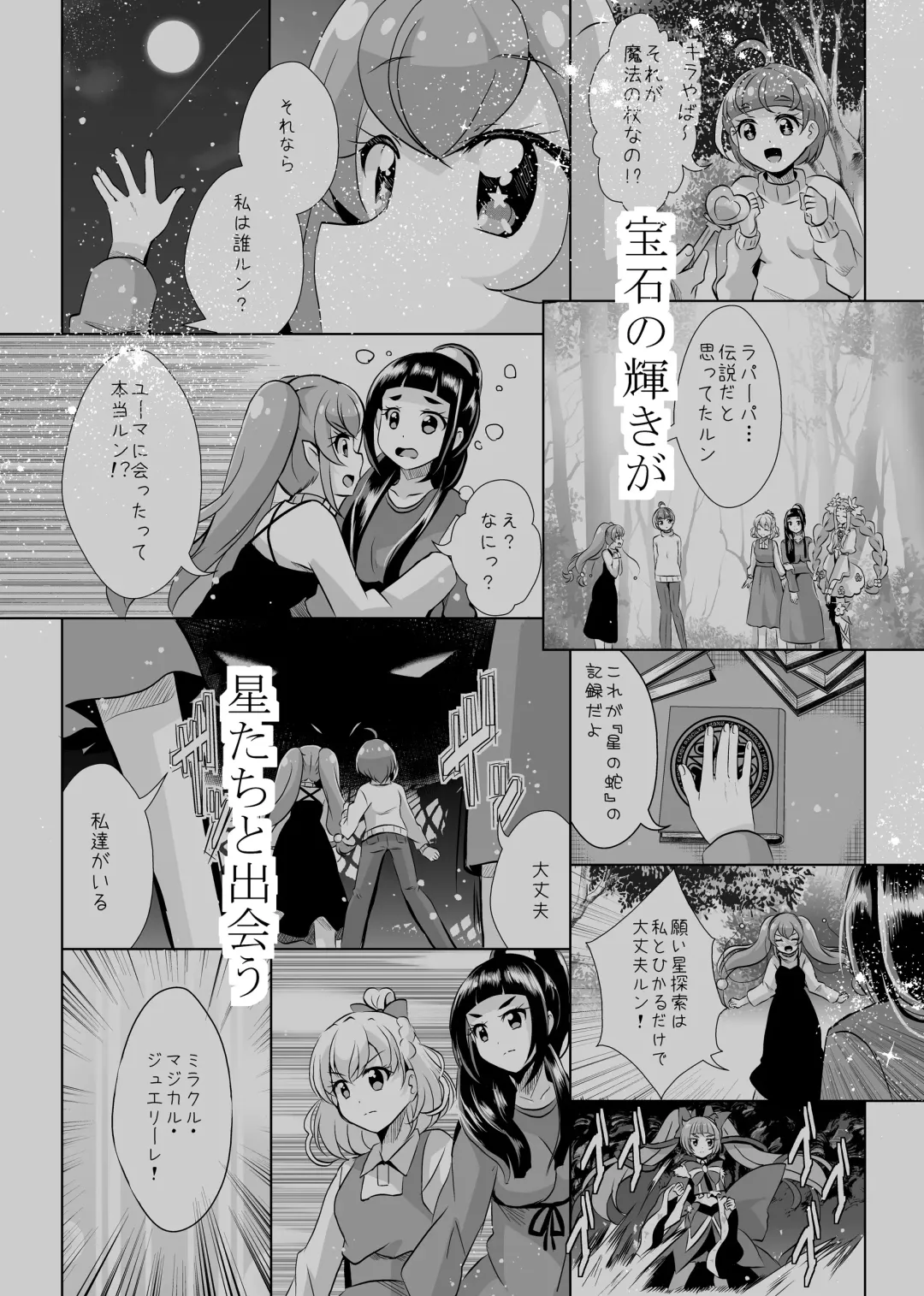 [Mira] Hoshi no constellation Fhentai - Page 67