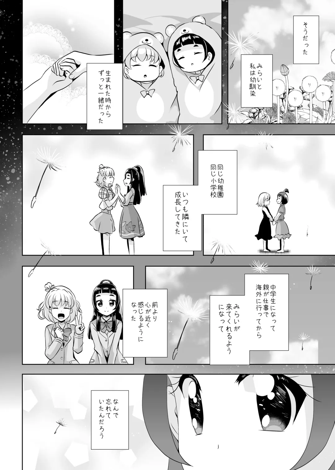 [Mira] Hoshi no constellation Fhentai - Page 9