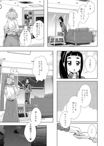 [Mira] Hoshi no constellation Fhentai - Page 4