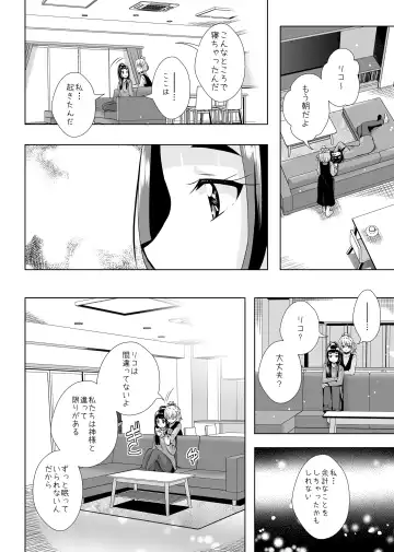 [Mira] Hoshi no constellation Fhentai - Page 61