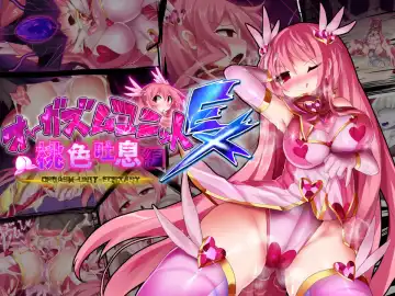 Read [Nagai Wataru] Orgasm Unit EX - Momoiro Toiki Hen | Orgasm Unit EX -Pink Sigh Edition - Fhentai