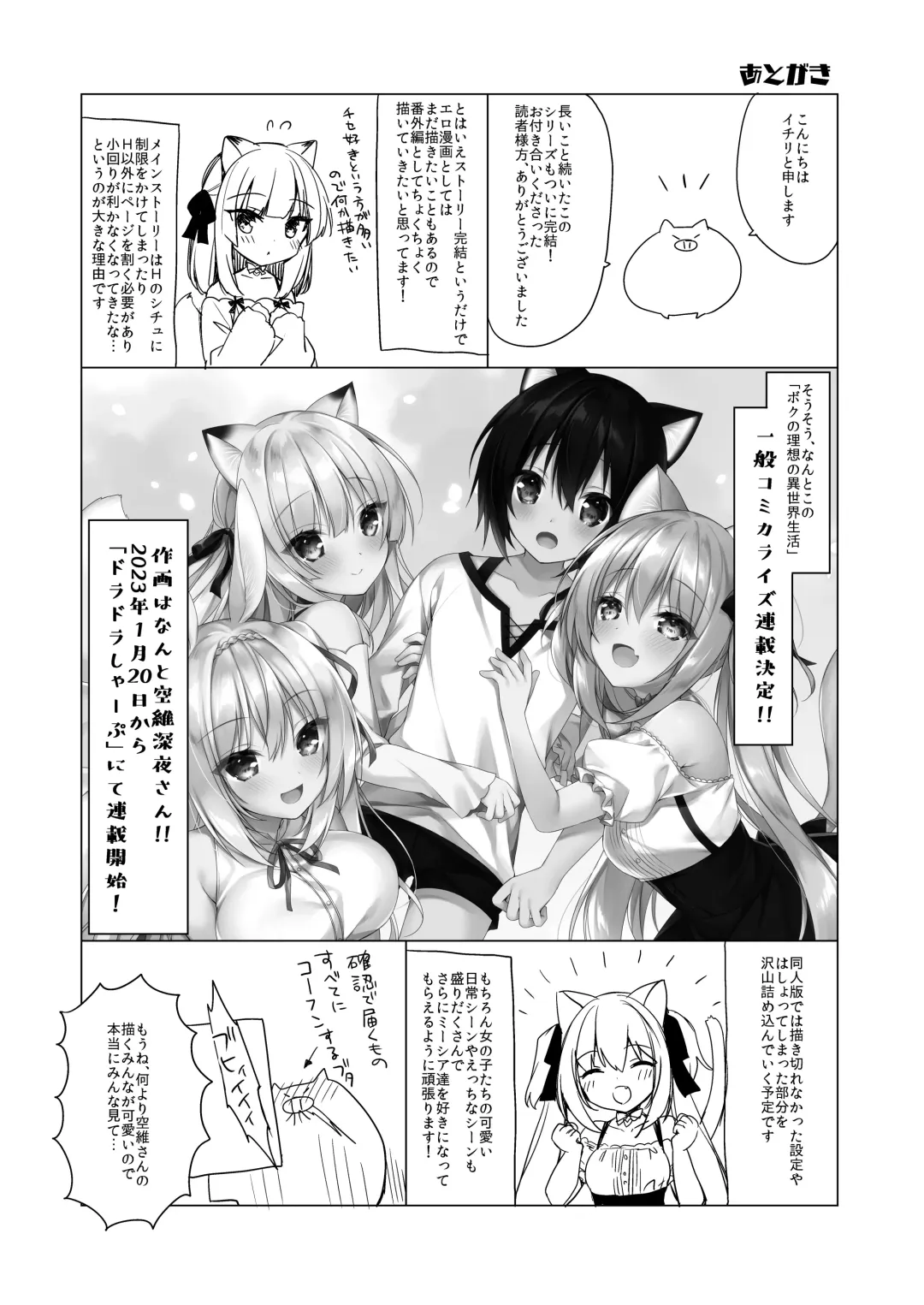 [Ichiri] Boku no Risou no Isekai Seikatsu - My ideal different world life  11 | My Ideal Life in Another World 11 Fhentai - Page 31