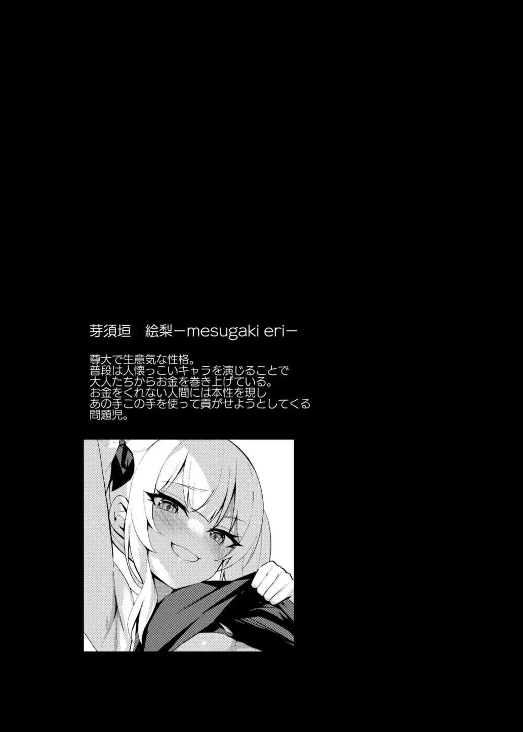 [Alex] Mesugaki Wakarase Saimin | Bitch Girl Obedience Hypno Fhentai - Page 3