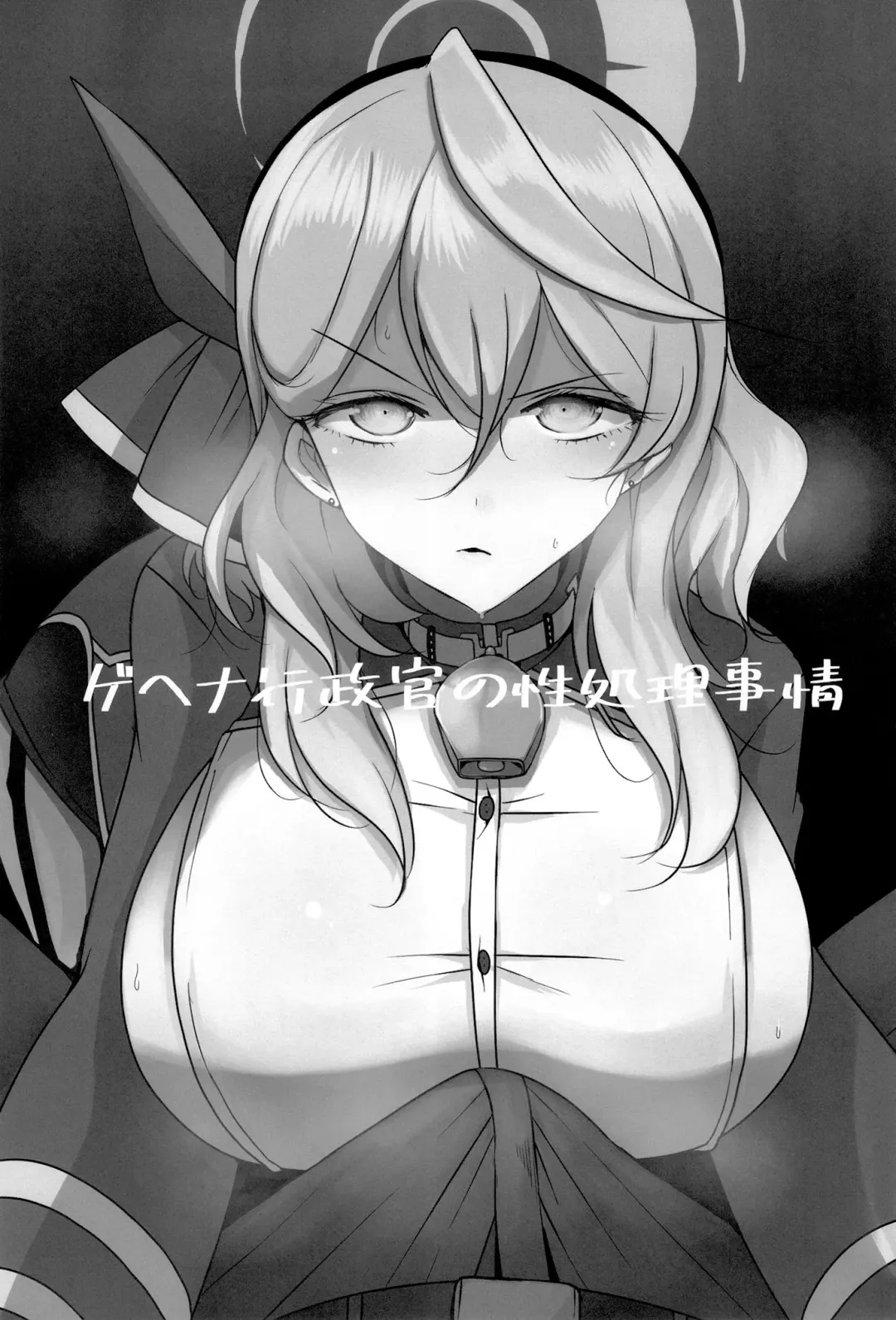 [Han] Gehenna Gyouseikan no Seishori Jijou | Gehena Officer's Sexual Relief Situation Fhentai - Page 2