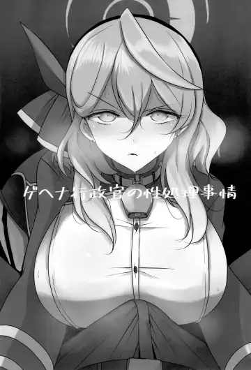 [Han] Gehenna Gyouseikan no Seishori Jijou | Gehena Officer's Sexual Relief Situation Fhentai - Page 2