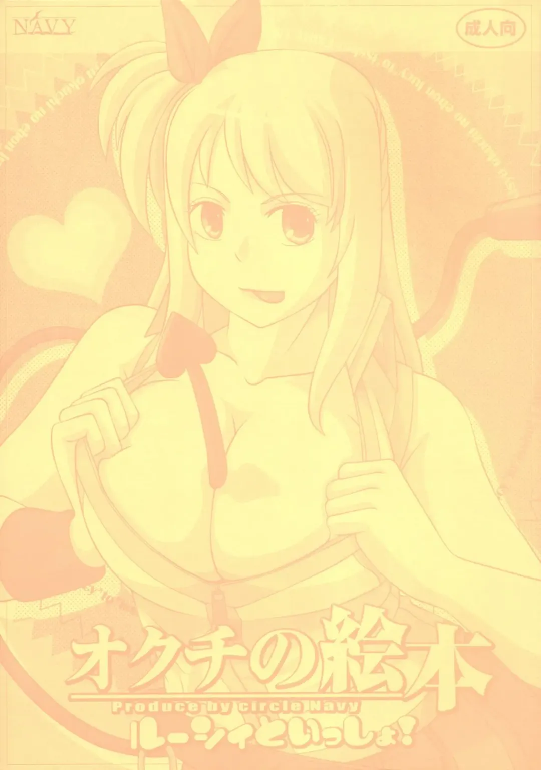 [Kisyuu Naoyuki] Okuchi no Ehon -Lucy to Issho!- Fhentai - Page 1