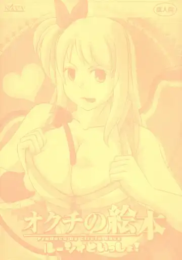 Read [Kisyuu Naoyuki] Okuchi no Ehon -Lucy to Issho!- - Fhentai