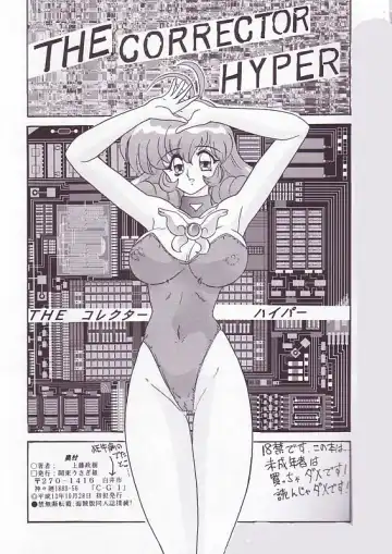 [Kamitou Masaki] The Corrector Hyper Fhentai - Page 2