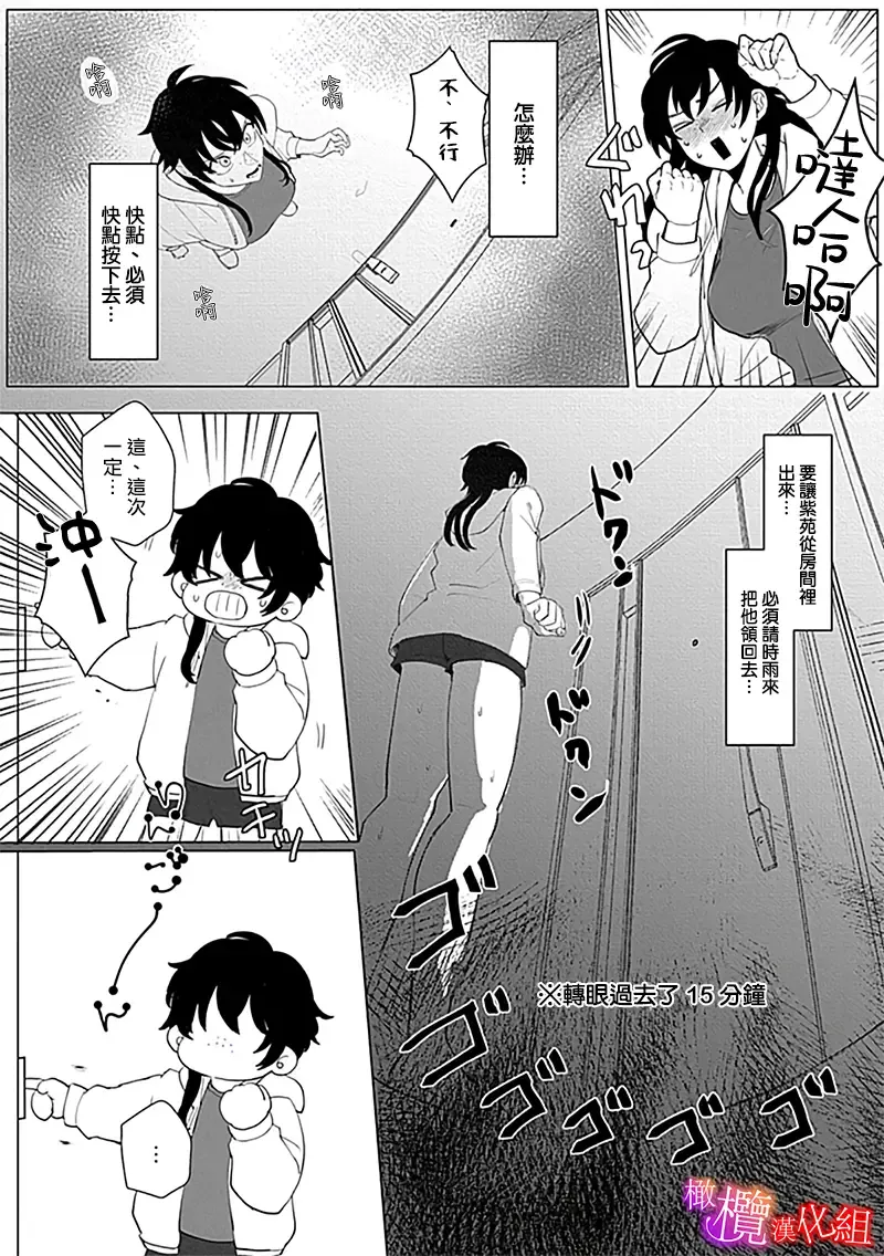 [Azumaya Manju] Ochite, Oborete, Nomikonde Yandere Osananajimi no Midarana Kyou Ai~02-03｜堕落、沉溺、被吞吃殆尽 病娇青梅竹马的淫乱狂爱~02-03 Fhentai - Page 10