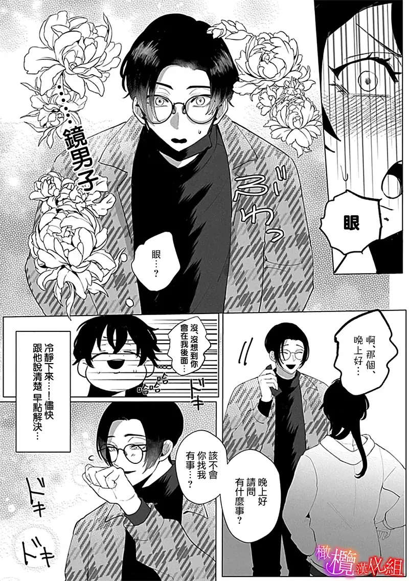 [Azumaya Manju] Ochite, Oborete, Nomikonde Yandere Osananajimi no Midarana Kyou Ai~02-03｜堕落、沉溺、被吞吃殆尽 病娇青梅竹马的淫乱狂爱~02-03 Fhentai - Page 12