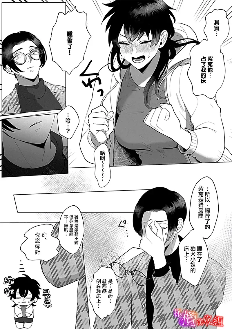 [Azumaya Manju] Ochite, Oborete, Nomikonde Yandere Osananajimi no Midarana Kyou Ai~02-03｜堕落、沉溺、被吞吃殆尽 病娇青梅竹马的淫乱狂爱~02-03 Fhentai - Page 13