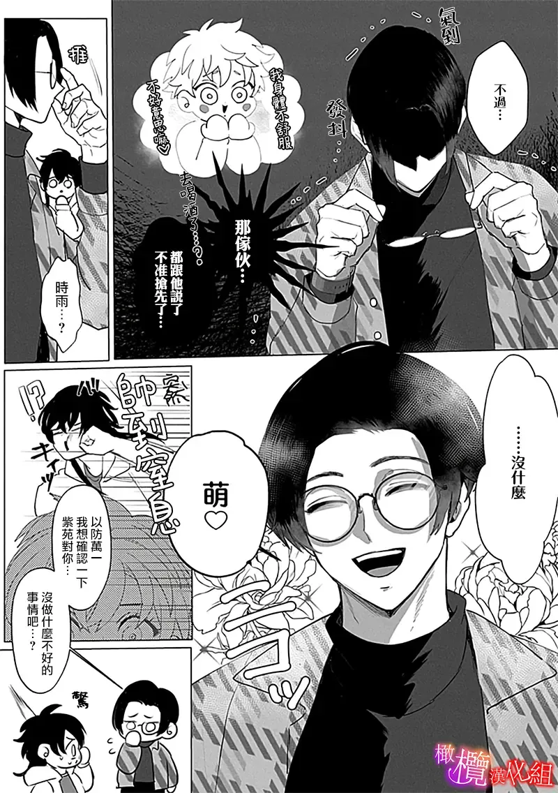 [Azumaya Manju] Ochite, Oborete, Nomikonde Yandere Osananajimi no Midarana Kyou Ai~02-03｜堕落、沉溺、被吞吃殆尽 病娇青梅竹马的淫乱狂爱~02-03 Fhentai - Page 14