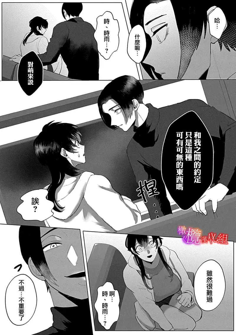 [Azumaya Manju] Ochite, Oborete, Nomikonde Yandere Osananajimi no Midarana Kyou Ai~02-03｜堕落、沉溺、被吞吃殆尽 病娇青梅竹马的淫乱狂爱~02-03 Fhentai - Page 23