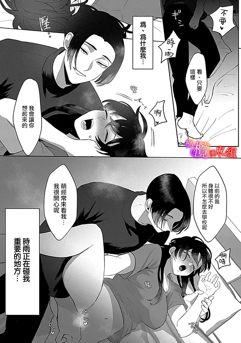 [Azumaya Manju] Ochite, Oborete, Nomikonde Yandere Osananajimi no Midarana Kyou Ai~02-03｜堕落、沉溺、被吞吃殆尽 病娇青梅竹马的淫乱狂爱~02-03 Fhentai - Page 24