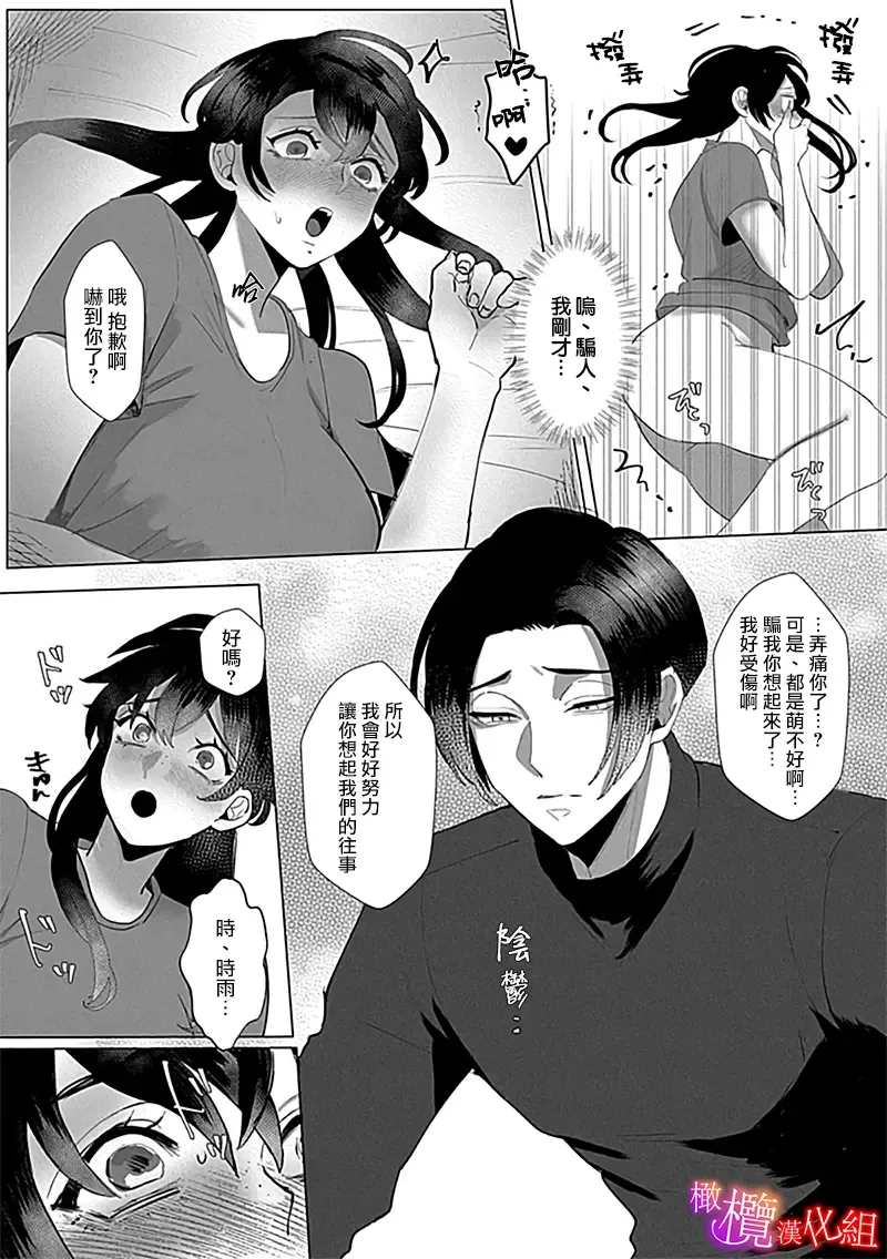 [Azumaya Manju] Ochite, Oborete, Nomikonde Yandere Osananajimi no Midarana Kyou Ai~02-03｜堕落、沉溺、被吞吃殆尽 病娇青梅竹马的淫乱狂爱~02-03 Fhentai - Page 26