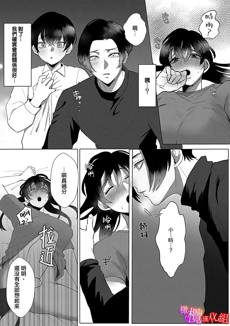 [Azumaya Manju] Ochite, Oborete, Nomikonde Yandere Osananajimi no Midarana Kyou Ai~02-03｜堕落、沉溺、被吞吃殆尽 病娇青梅竹马的淫乱狂爱~02-03 Fhentai - Page 28