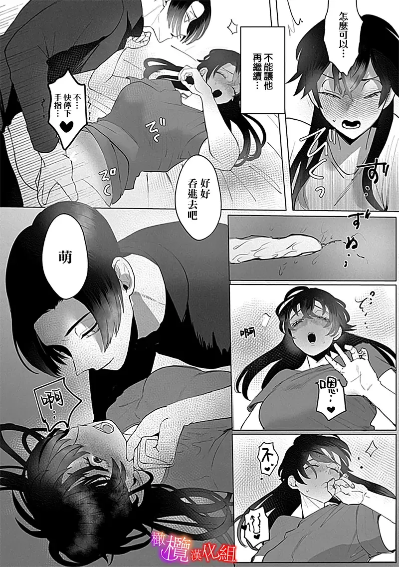 [Azumaya Manju] Ochite, Oborete, Nomikonde Yandere Osananajimi no Midarana Kyou Ai~02-03｜堕落、沉溺、被吞吃殆尽 病娇青梅竹马的淫乱狂爱~02-03 Fhentai - Page 30